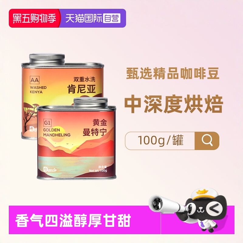 单品咖啡豆黄金曼特宁/肯尼亚AA
