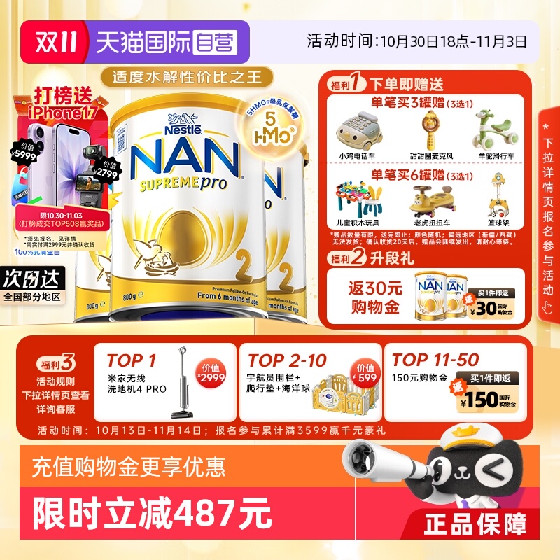 【自营】雀巢超级能恩5HMO适度水解婴幼儿奶粉2段800g*3罐6-12月