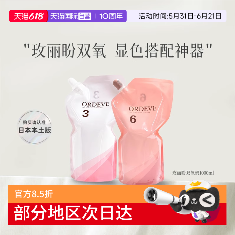 【自营】日本进口玫丽盼双氧乳染膏双氧奶3度6度氧化剂1000ml