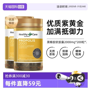 Healthy 自營 下拉享更優惠 2瓶 Care黑蜂膠軟膠囊200粒