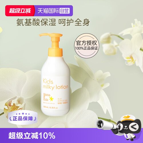 自营mamakids儿童乳液200ml保湿
