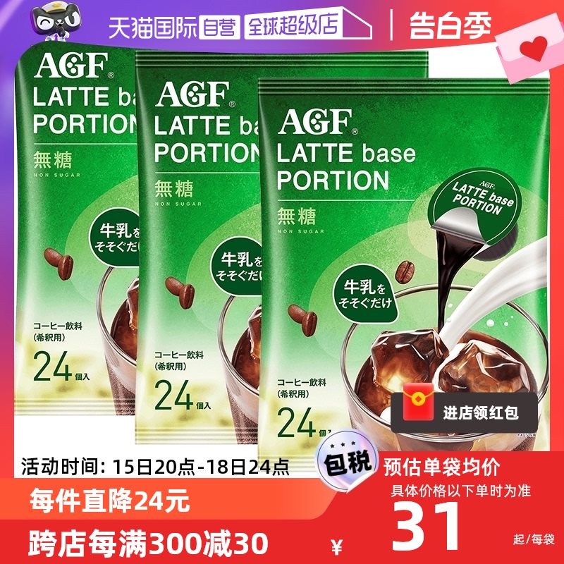 【自营】日本agf咖啡拿铁胶囊浓缩咖啡液速溶冷萃黑咖啡24颗3件装