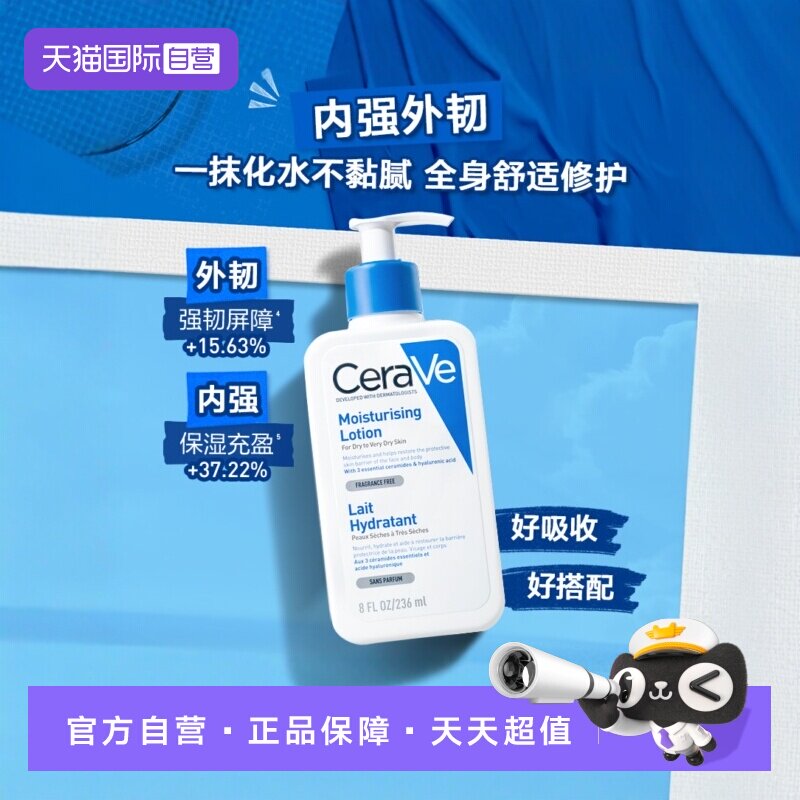 【自营】CeraVe适乐肤全天候修护屏障乳液C乳神经酰胺修护乳236ml
