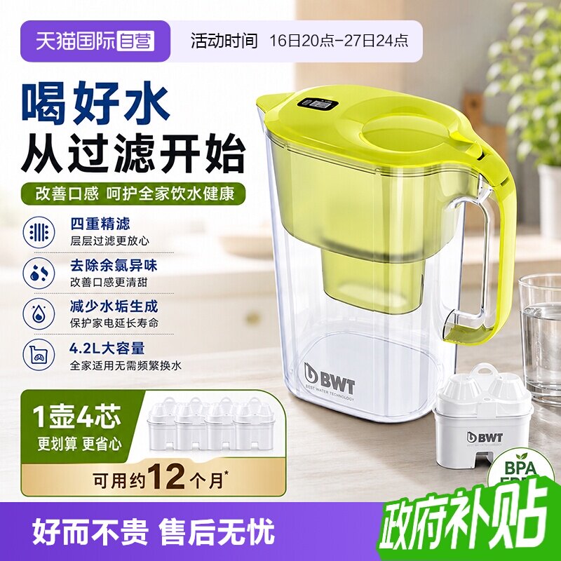 自来水过滤净水壶净水器BWT