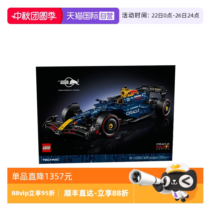 【自营】LEGO乐高机械组42206红牛车队RB20 F1赛车男孩拼搭积木