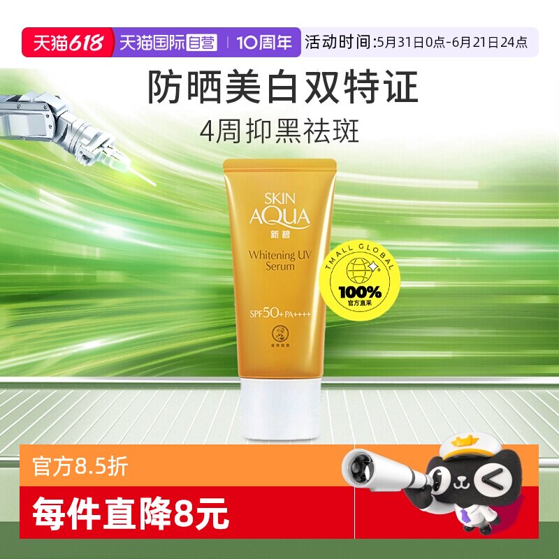 【自营】曼秀雷敦新碧焕白淡斑水滢防晒精华50g 水润防晒高倍隔离