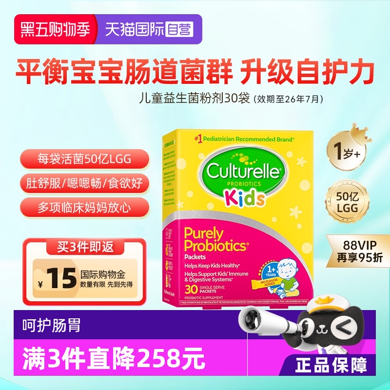 【自营】康萃乐儿童益生菌粉剂婴幼儿肠胃冲剂鼠李糖lgg效期26.8