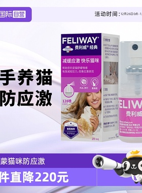 【自营】费利威feliway猫用费洛蒙经典舒缓情绪喷雾20ml 预防应激