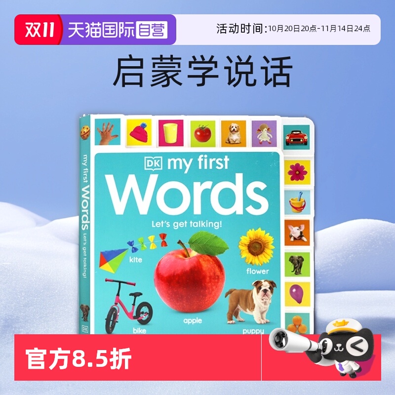 启蒙绘本学说话纸板书DK
