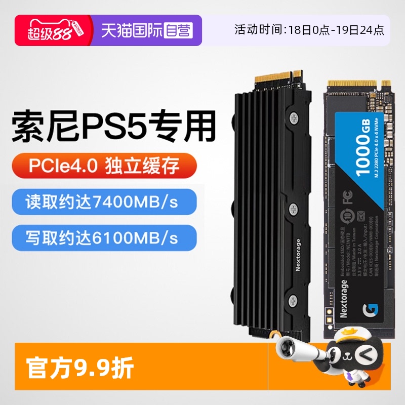索尼PS5专用固态硬盘1T/2T/4T