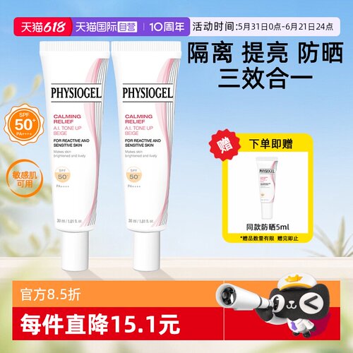 【自营】Physiogel/霏丝佳AI防晒霜素颜霜隔离遮瑕三合一提亮肤色