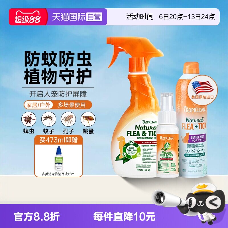 【自营】多美洁驱虫喷雾狗狗去跳蚤除虱子防蜱虫杀猫咪宠物除臭剂