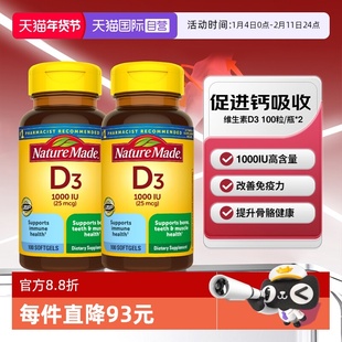 【自营】NatureMade天维美维生素D3 1000iu*100粒两瓶装美国进口
