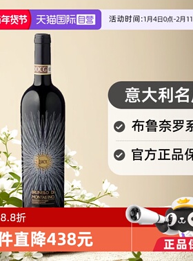 【自营】意大利托斯卡纳名庄麓鹊酒庄干红麓鹊布鲁奈罗2018 LUCE