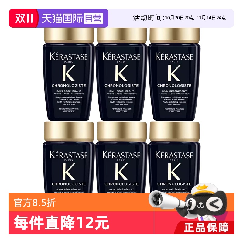 【自营】卡诗黑钻钥源洗发水80ml*6瓶滋润清洁柔顺护发留香