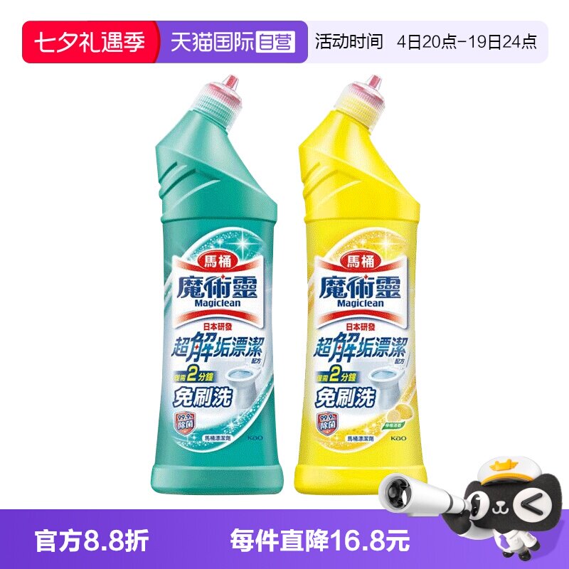 花王洁厕灵免刷马桶清洁剂*2瓶