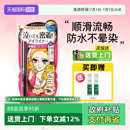 【自营】日本进口kissme/奇士美眼线液笔极细防水防汗持久不晕染