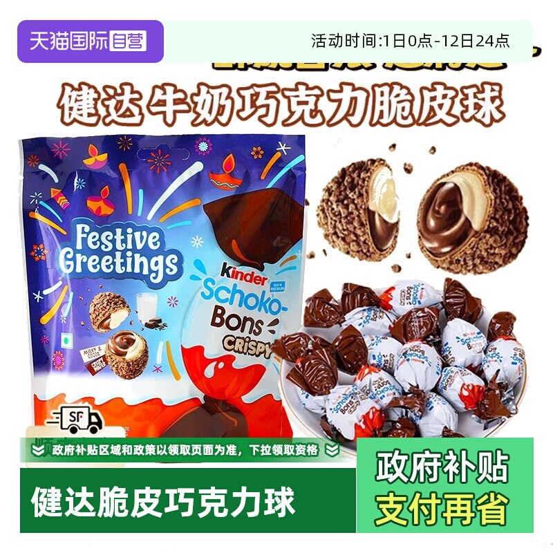 【自营】费列罗健达牛奶威化巧克力酱夹心脆脆球饼干休闲零食糖果