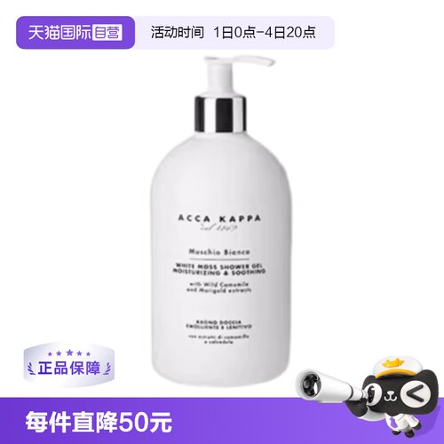 AccaKappa500ml白苔沐浴露