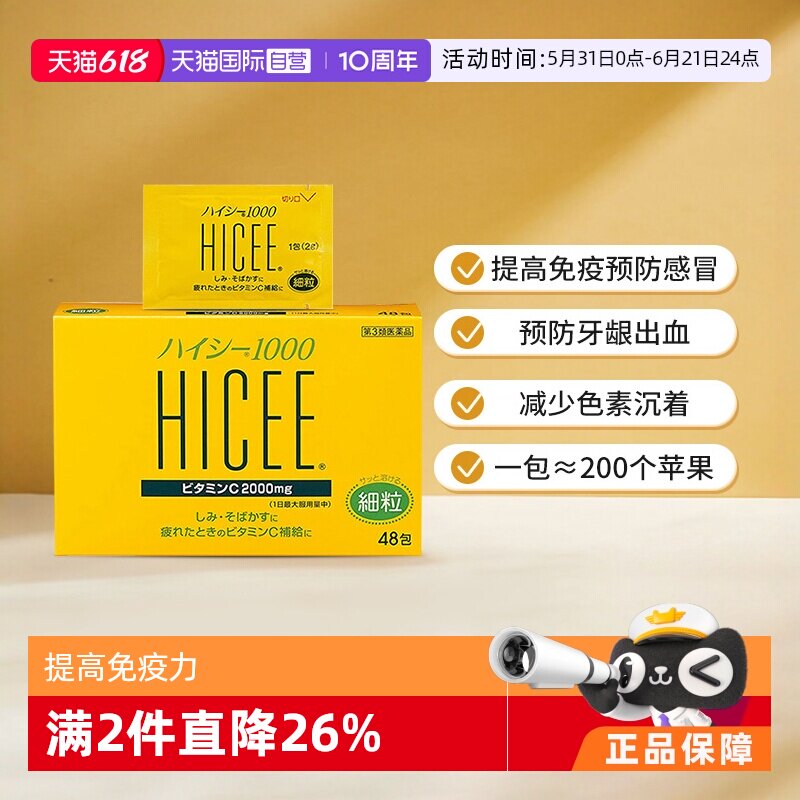 【自营】日本进口合利他命维生素C颗粒48包VC增强免疫美白2000mg