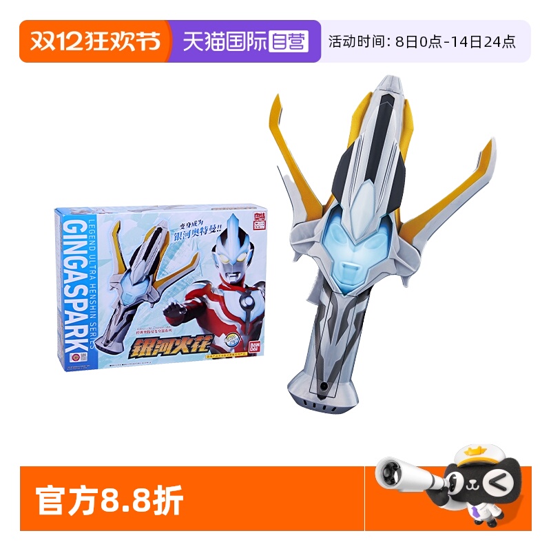 万代奥特曼变身器系列银河火花