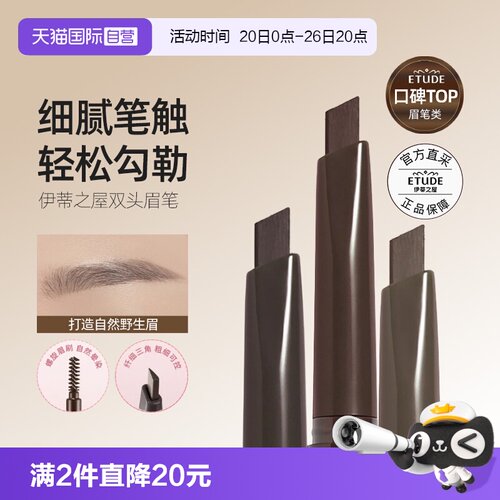 爱丽小屋眉笔防水野生眉新手适用