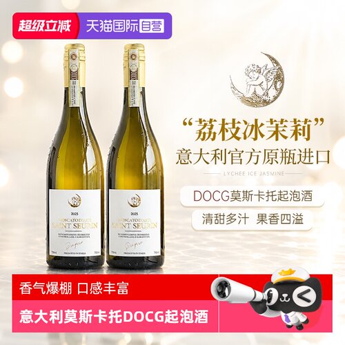 【自营】进口起泡酒莫斯卡托阿斯蒂气泡甜白葡萄酒帕蒂天使非香槟