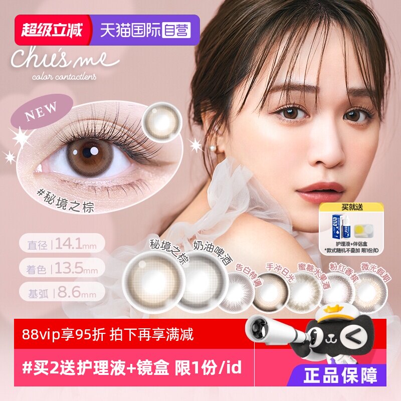 【自营】日本美瞳女chusme月抛1片T-Garden隐形眼镜大小直径告白