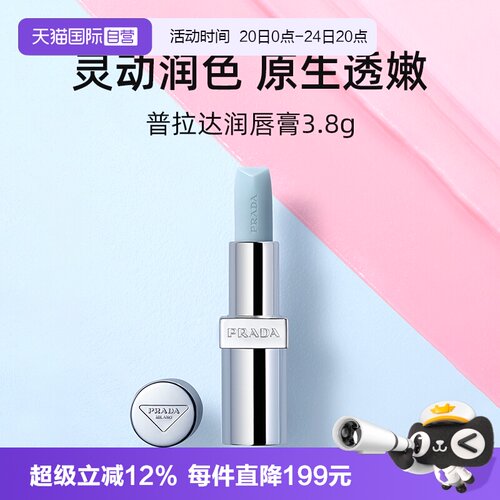 Prada/普拉达润唇膏3.8g
