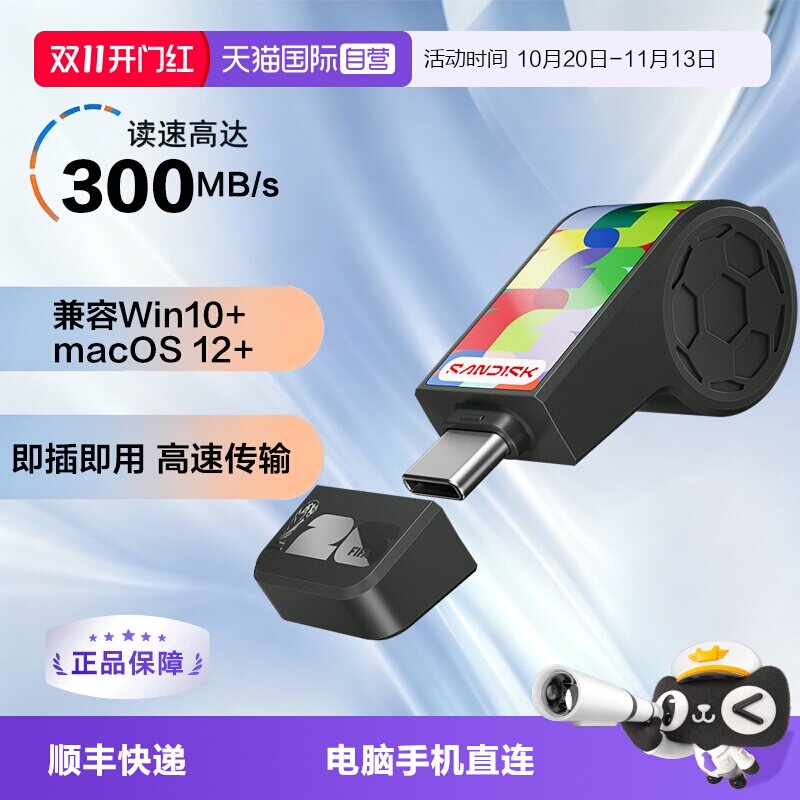 【自营】闪迪U盘Type-C高速优盘FIFA世界杯授权适用手机电