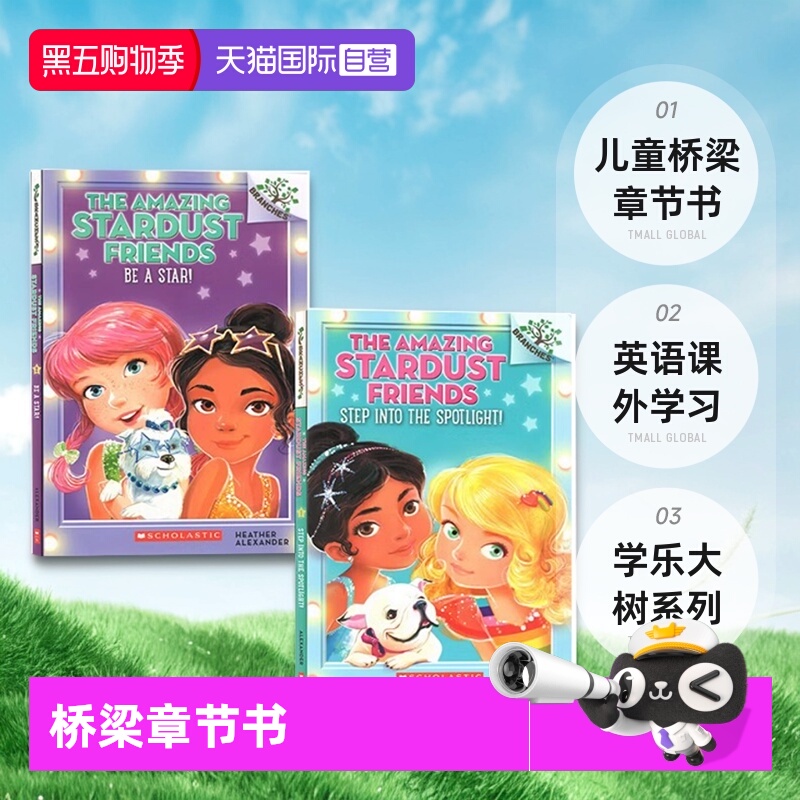 星尘之友星光伙伴学乐大树桥梁