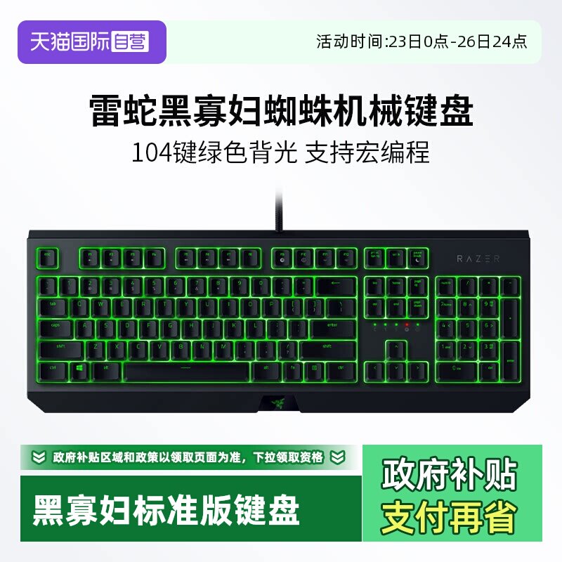【自营】Razer雷蛇黑寡妇机械键盘蝰蛇游戏鼠标绿背光标准版套装