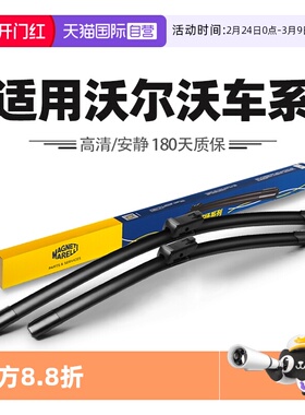 【自营】马瑞利雨刮器适用沃尔沃S90/S60XC40/XC60XC90/V40雨刷片