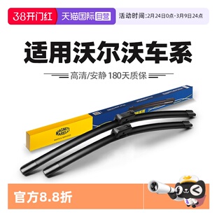 【自营】马瑞利雨刮器适用沃尔沃S90/S60XC40/XC60XC90/V40雨刷片