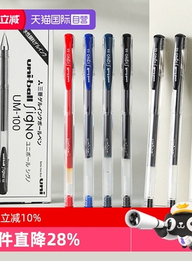 【自营】日本UNI三菱中性笔学生刷题考试专用 办公文具速干黑色笔中性笔UM-100 子弹头 0.5mm中性笔笔芯UMR-5