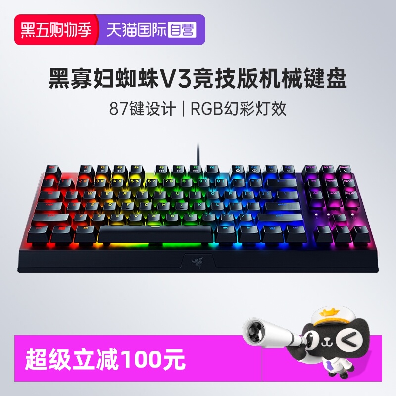 【自营】雷蛇黑寡妇蜘蛛V3竞技版电脑游戏RGB背光87机械键盘键帽