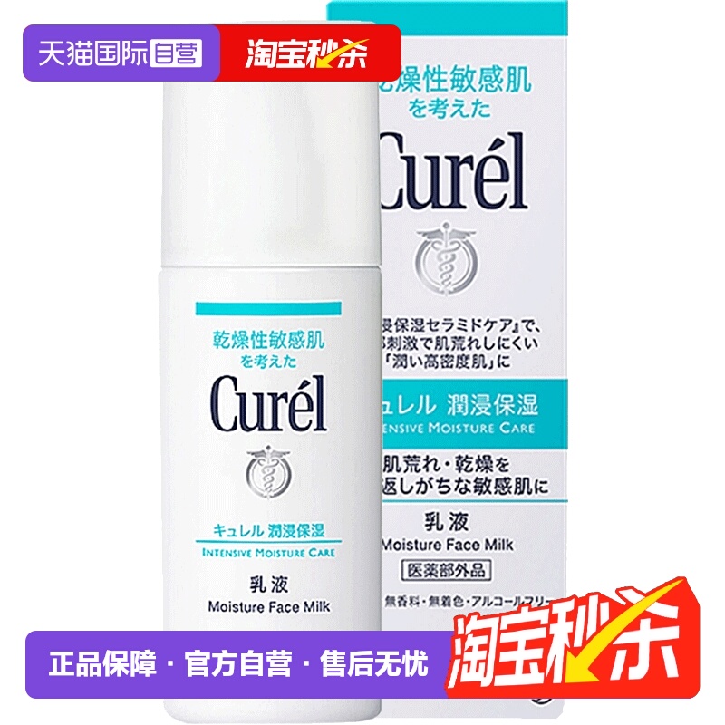 日本Curel/珂润润浸保湿乳液