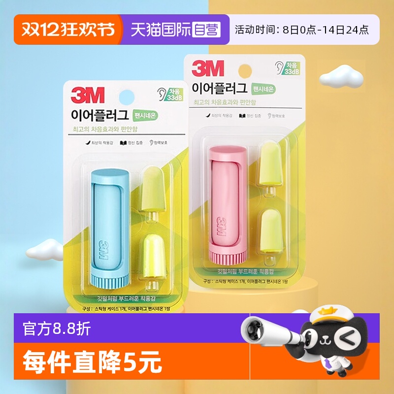【自营】3M耳塞睡眠睡觉耳朵超级隔音静音防吵降噪音进口 CBG