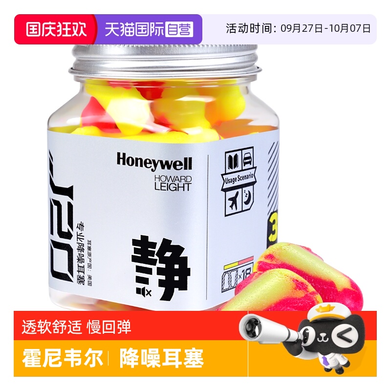 霍尼韦尔耳塞睡眠睡觉专用