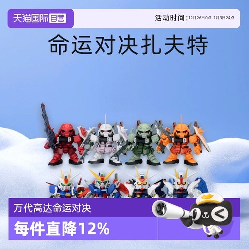 【自营】万代BB战士SD高达强袭自由命运扎古勇士吉翁观星者模型
