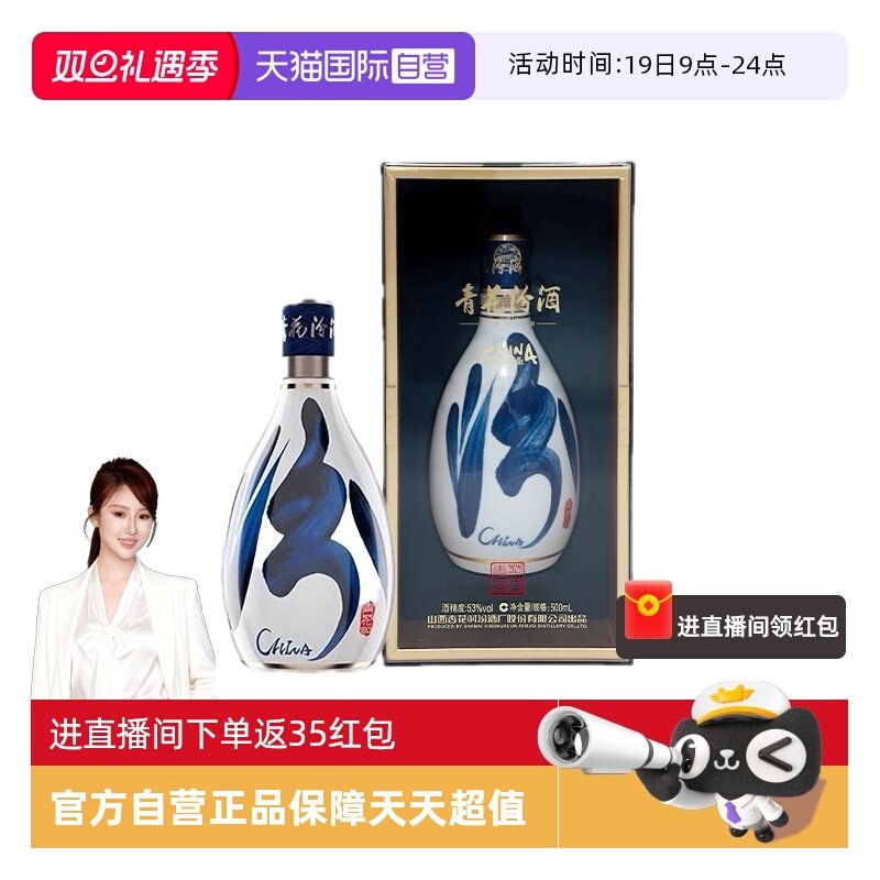 【自营】汾酒青花30复兴版53度500ml国际版清香型白酒
