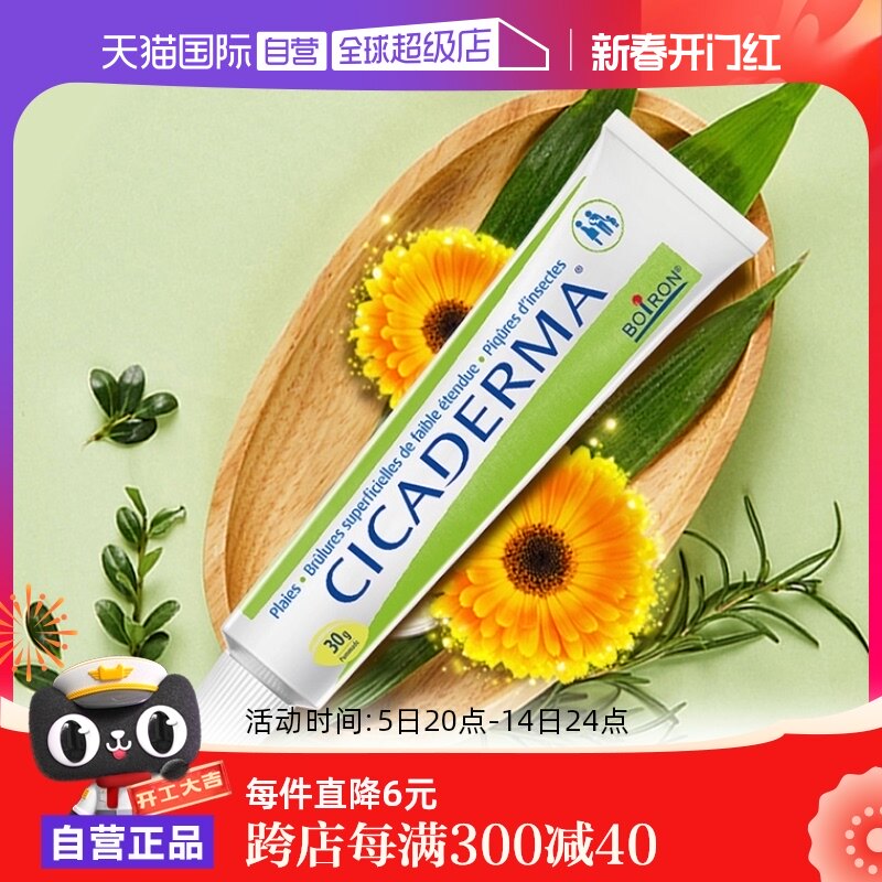 【自营】Boiron法国宝弘小绿管金盏花儿童夏季蚊虫叮咬止痒舒缓膏