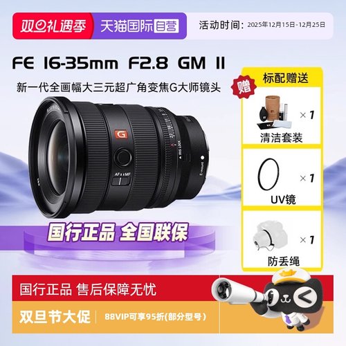 自营索尼全画幅微单镜头1635GM2