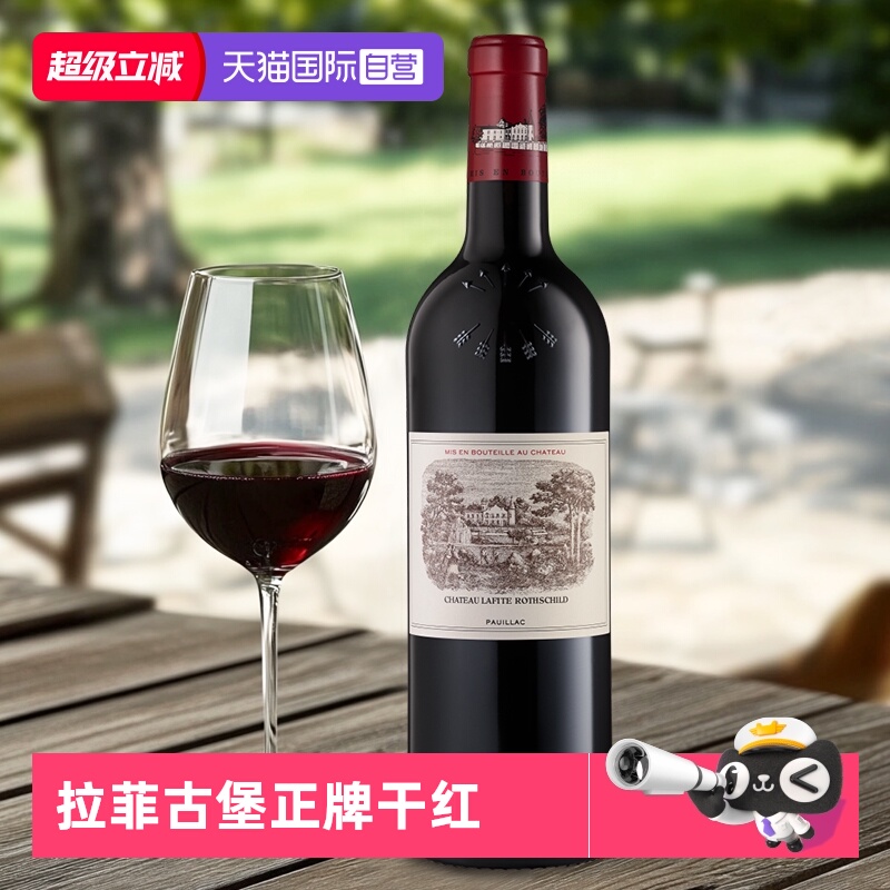 【自营】小拉菲副牌红酒拉菲古堡正牌干红法国波尔多1.5L红葡萄酒
