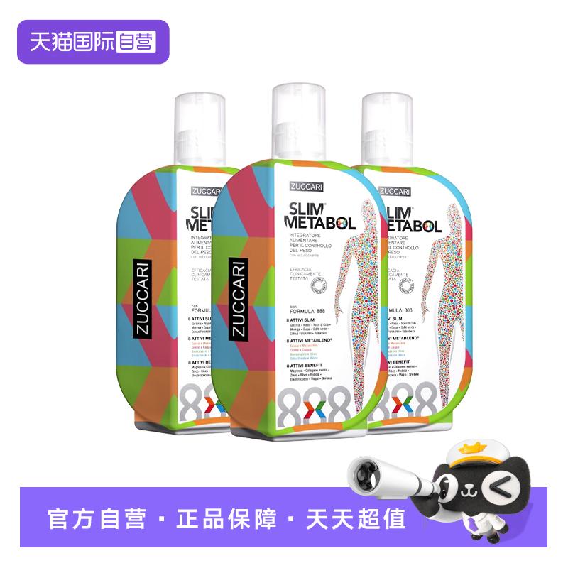 【自营】3瓶意卡莉ZUCCARI888代谢饮身材管理植萃养护塑腰身控体