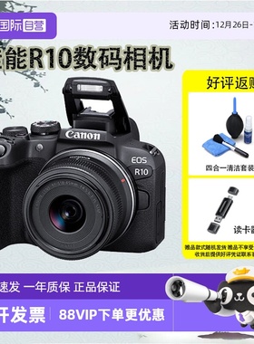 【自营】佳能 EOS R10 微单相机小巧便携视频直播高清相机 海外版