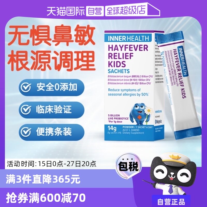 【自营】澳洲InnerHealth儿童舒鼻益生菌 缓解鼻眼敏感不适流鼻涕