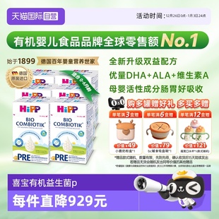 自营 HiPP喜宝 6盒 6个月 德国珍宝益生菌婴幼儿奶粉Pre段