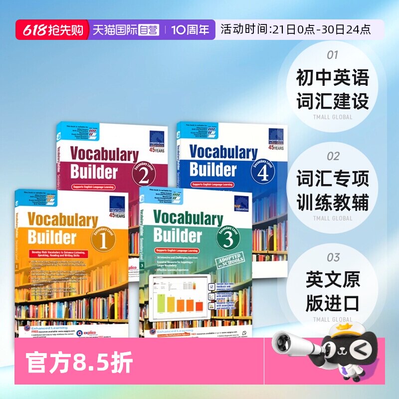 【自营】新加坡初中英语词汇 SAP Vocabulary Builder Secondary  Level 1-4 初中英语词汇建设 词汇专项训练教辅 英文原版进口