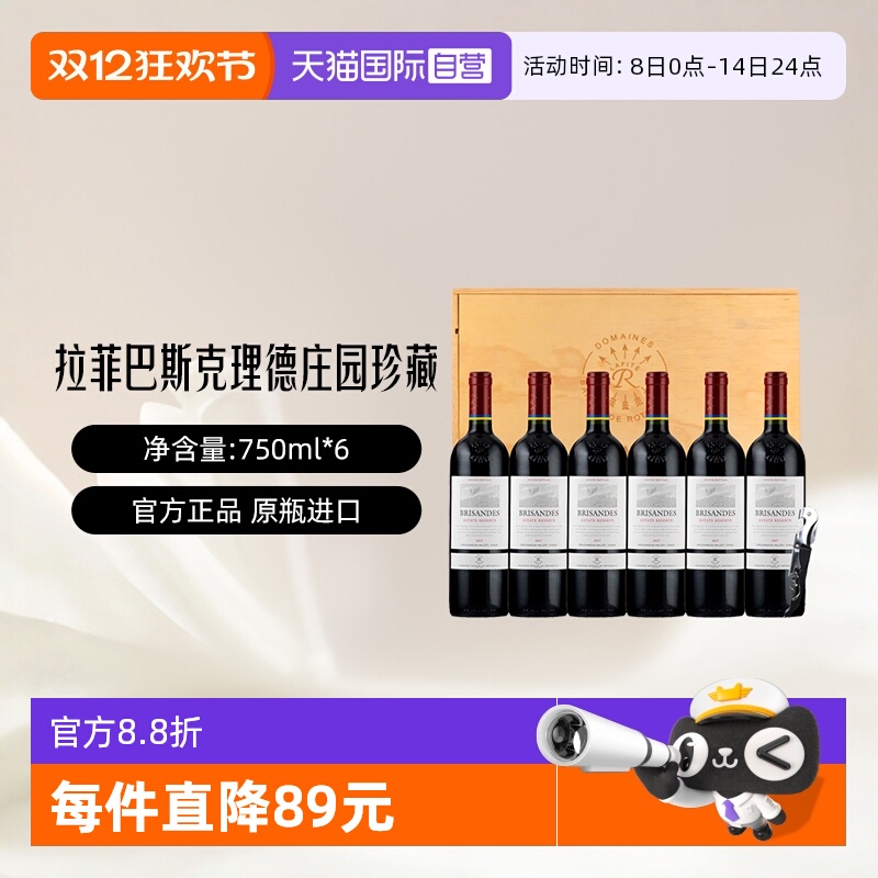【自营】LAFITE/拉菲 智利巴斯克理德庄园珍藏红酒750ml*6/箱礼盒